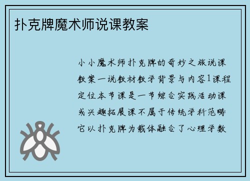 扑克牌魔术师说课教案