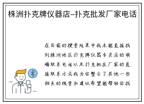 株洲扑克牌仪器店-扑克批发厂家电话