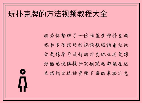 玩扑克牌的方法视频教程大全