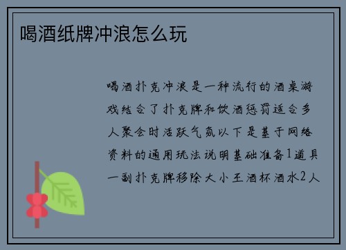 喝酒纸牌冲浪怎么玩